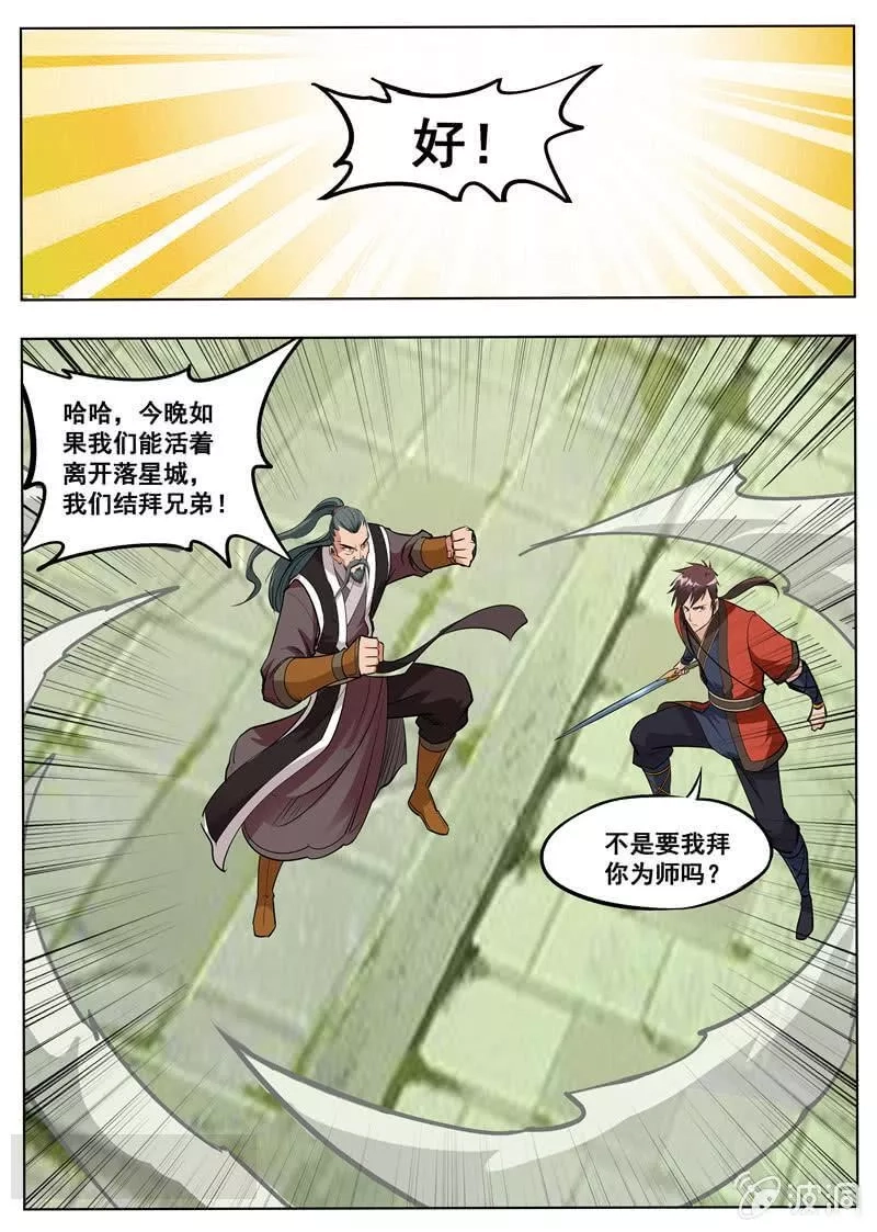 大剑神,第177话 打碎元胎,第20张